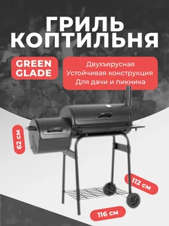 Green Glade Гриль-коптильня 11092 смокер