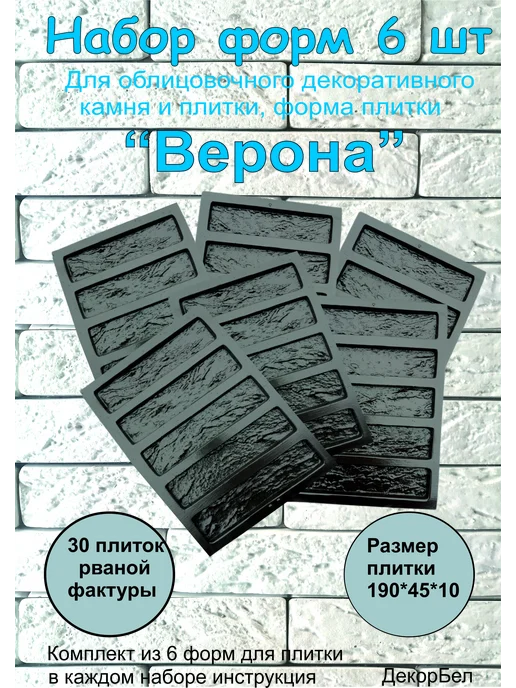 ДекорБел Форма для кирпичиков из гипса и плитки Верона06, вариант, фото 2