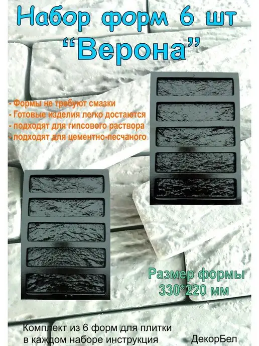 ДекорБел Форма для кирпичиков из гипса и плитки Верона06, вариант, фото 4