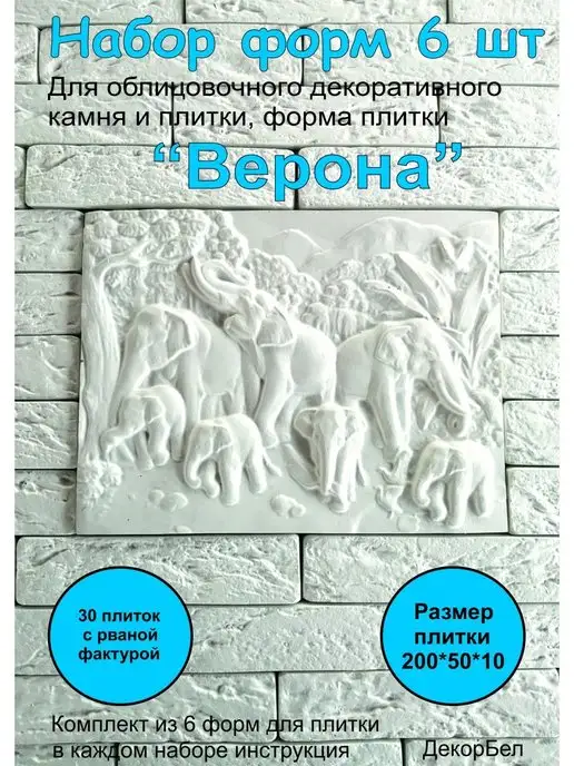 ДекорБел Форма для кирпичиков из гипса и плитки Верона06, вариант, фото 5