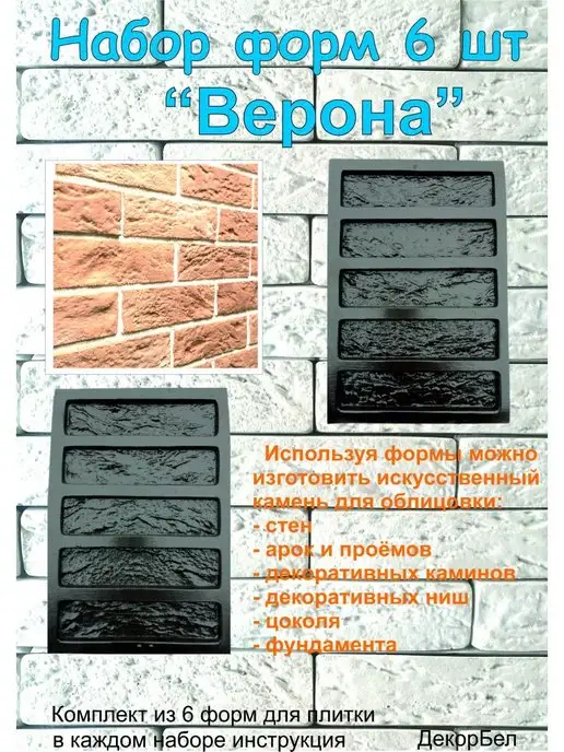 ДекорБел Форма для кирпичиков из гипса и плитки Верона06, вариант, фото 7