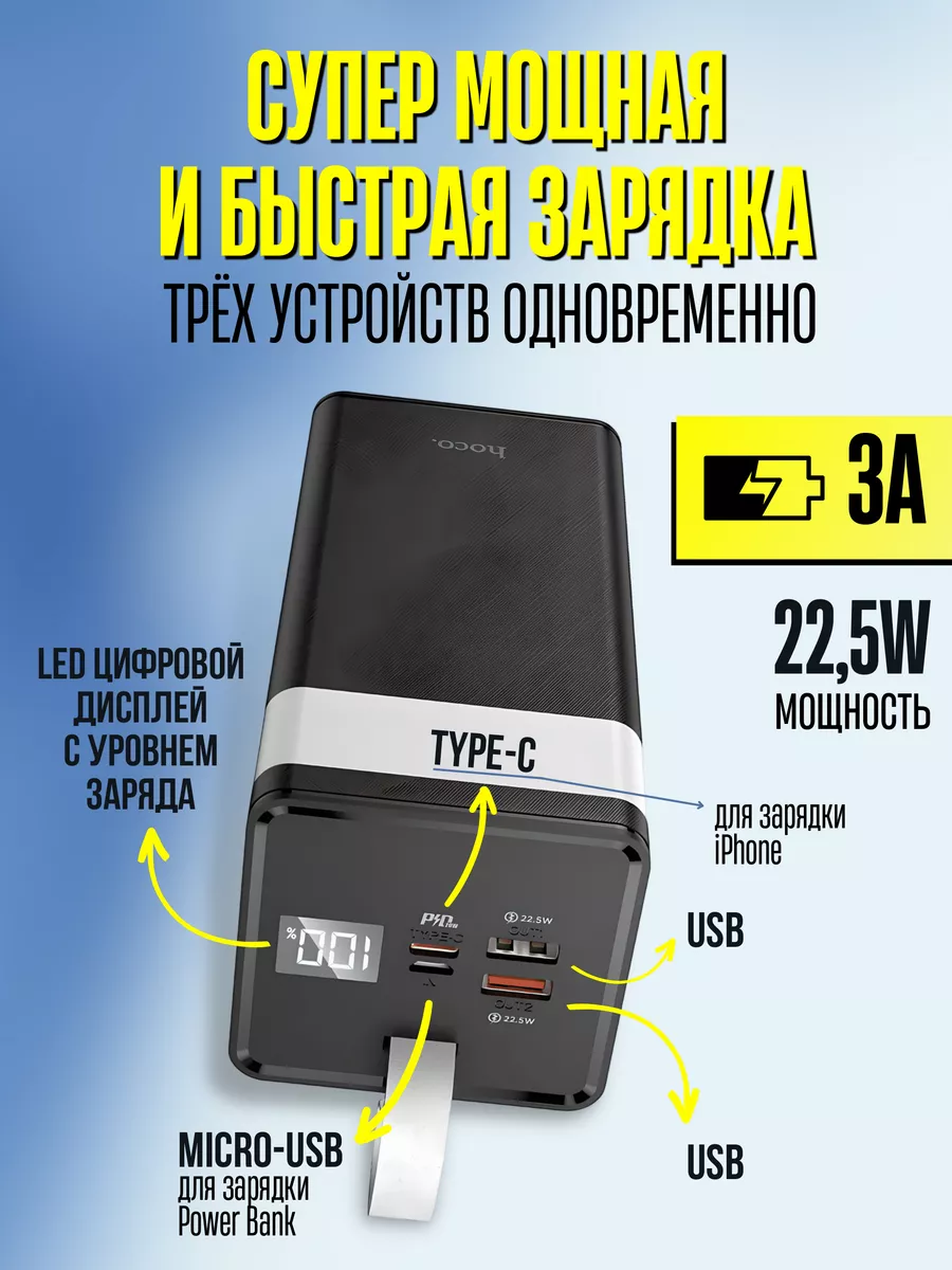 Power bank для телефона 50000 mah с быстрой зарядкой Hoco 150212749 купить  за 2 111 ₽ в интернет-магазине Wildberries