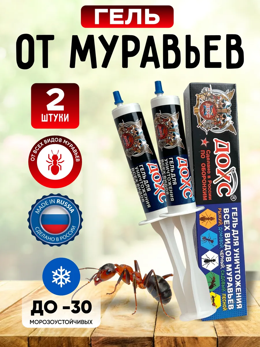 Гель от муравьёв 2 штуки