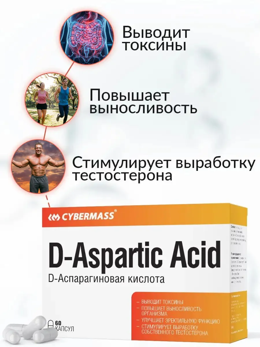 Аспарагиновая кислота DAA бустер тестостерона 60 капсул
