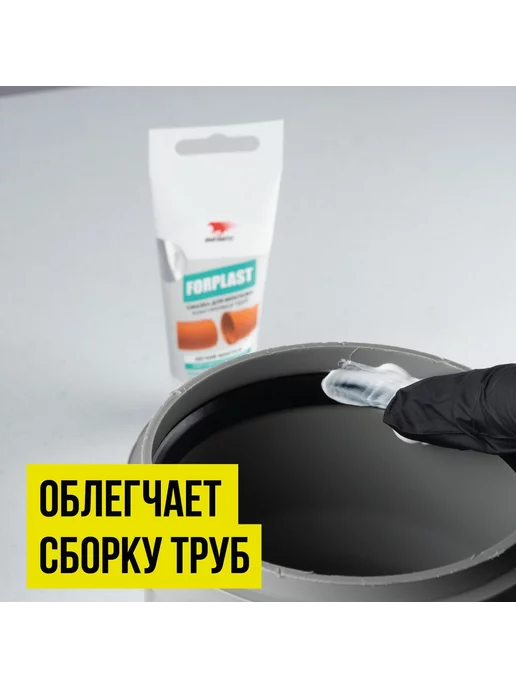 ВМПАВТО Смазка для монтажа пластиковых труб FORPLAST, 200 мл, 200 мл, фото 2