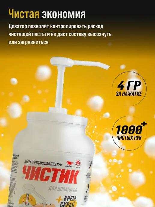 ВМПАВТО Паста для очистки рук Чистик для дозаторов, 5 л, 5 л, фото 2
