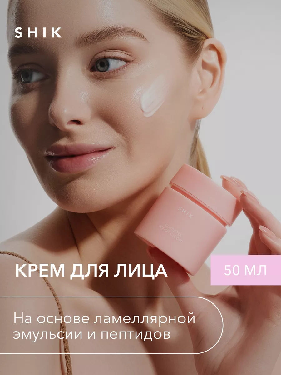 Увлажняющий крем для лица восстанавливающий 50 мл SHIK cosmetics 150223716  купить за 1 657 ₽ в интернет-магазине Wildberries