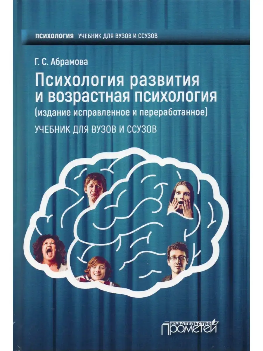 Психология Развития И Возрастная Психология: Учебник Для.