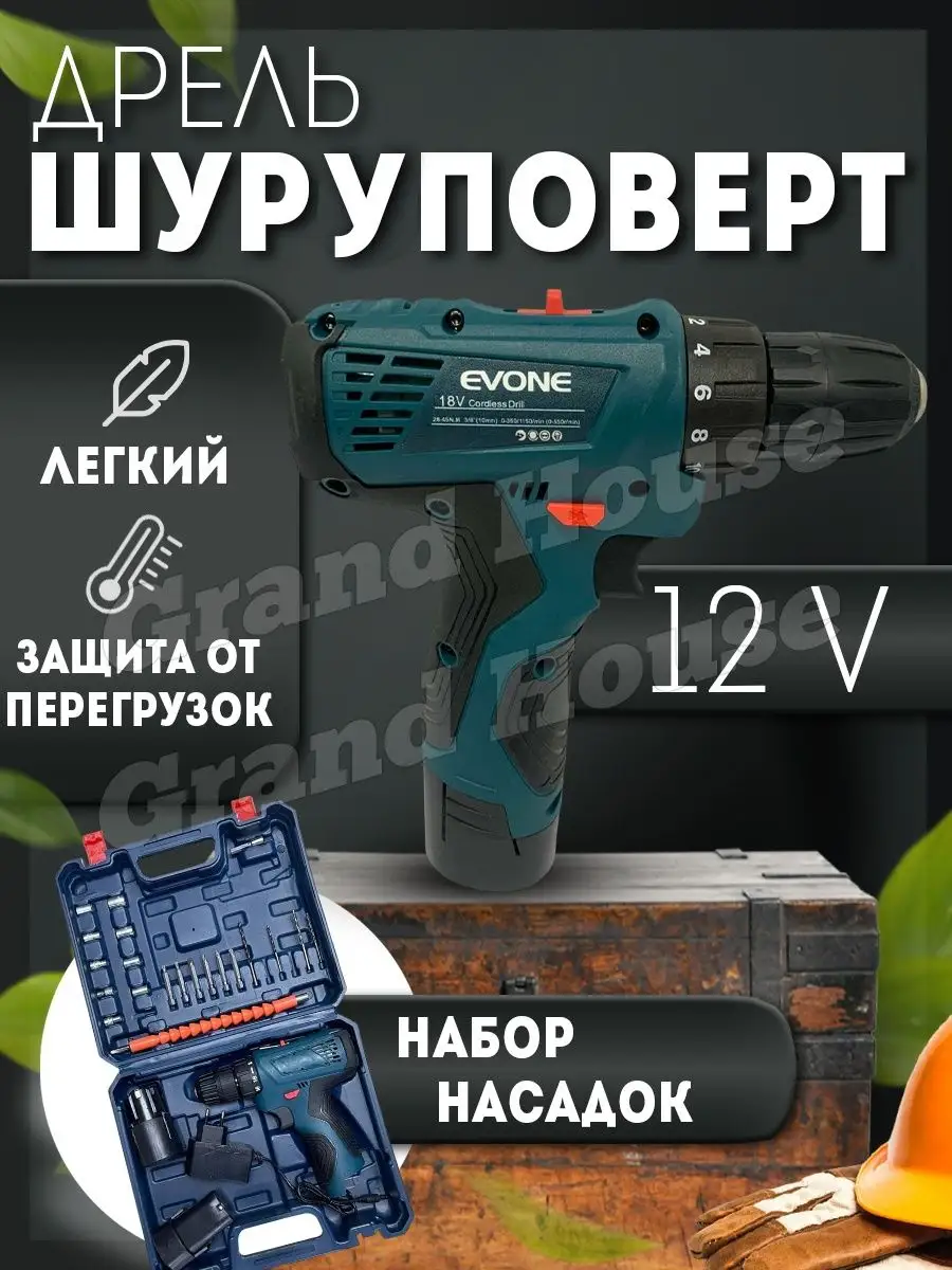 Дрель шуруповерт аккумуляторный 12 V Grand House 150223987 купить за 3 226  ₽ в интернет-магазине Wildberries