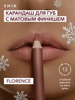 Карандаш для губ матовый оттенок FLORENCE глубокий розовый SHIK cosmetics 150224091 купить за 975 ₽ в интернет-магазине Wildberries