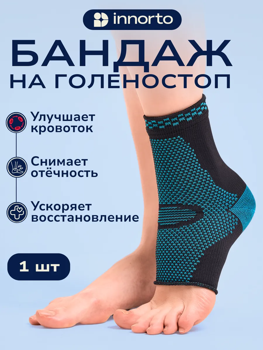 Бандаж голеностопный