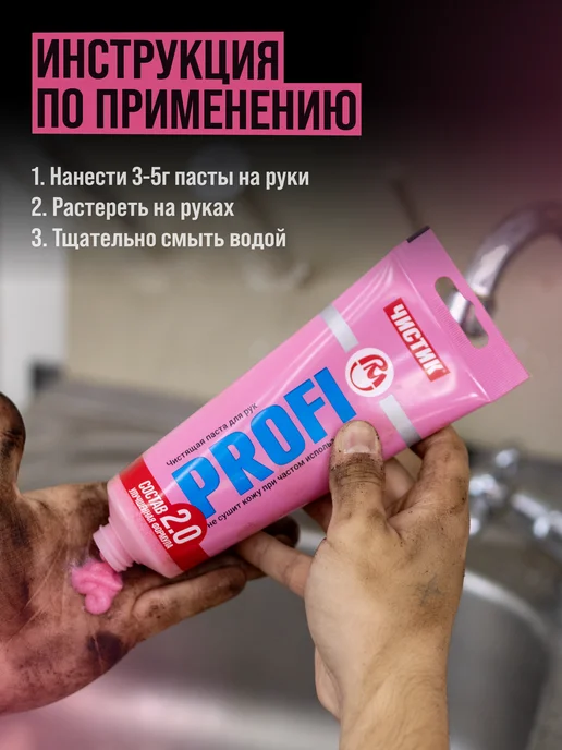 ВМПАВТО Паста для очистки рук ЧИСТИК PROFI, 470 мл, 200 мл, фото 5