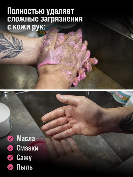ВМПАВТО Паста для очистки рук ЧИСТИК PROFI, 470 мл, 470 мл, фото 3
