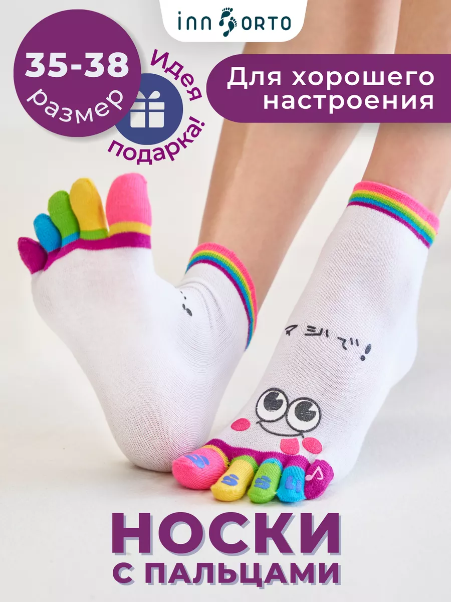 Носки с пальцами INNORTO 150225900 купить за 384 ₽ в интернет-магазине  Wildberries