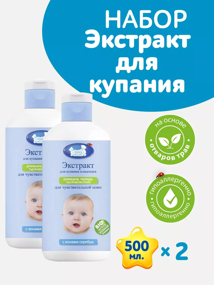 Экстракт для купания Наша Мама 150226426 купить за 419 ₽ в интернет-магазине  Wildberries