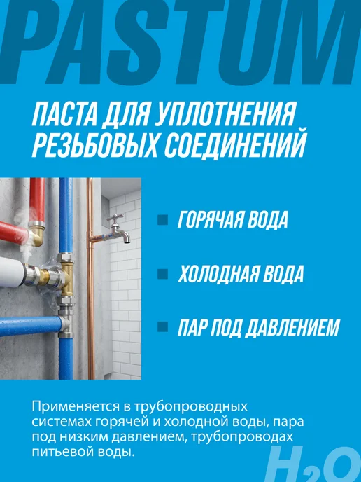 ВМПАВТО Паста для резьбовых соединений Pastum H2O, 70 гр + лён 15гр, 70 г, 15 г, фото 2