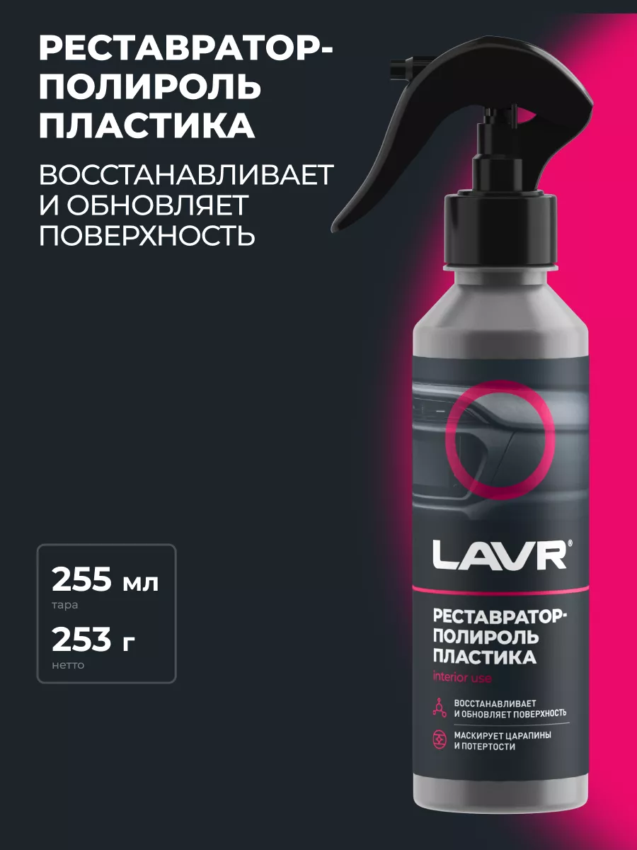 Полироль пластика для...