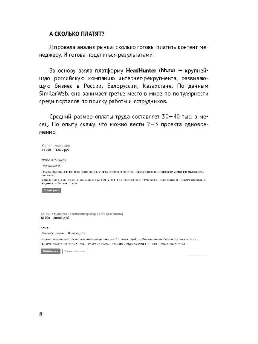 Контент-менеджер интернет-магазина Ridero 150229027 купить за 504 ₽ в  интернет-магазине Wildberries