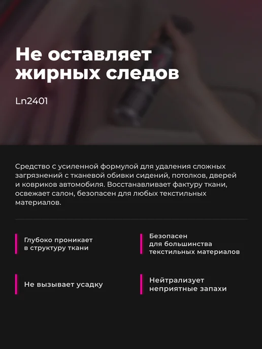 LAVR Очиститель обивки интерьера и сидений салона авто и ткани, вариант, фото 5