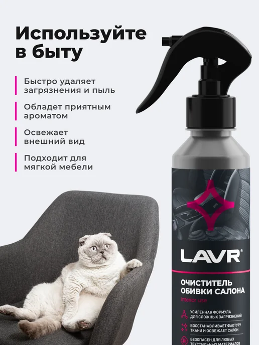 LAVR Очиститель обивки интерьера и сидений салона авто и ткани, вариант, фото 6