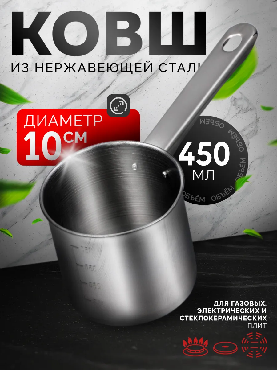 Ковш с мерной шкалой, 450 мл
