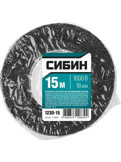 СИБИН Х Б изолента 15 м, ширина 18 мм, черная 1230-15, 15 м, фото 3