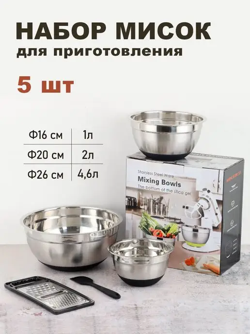 Onader Набор мисок для кухни из нержавеющей стали с терками 5 шт, 5 шт