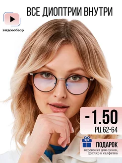 Готовые очки для зрения с футляром -1,50 UltraGlass 150231034 купить за 634 ₽ в интернет-магазине Wildberries