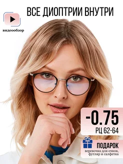 Готовые очки для зрения с футляром -0,75 UltraGlass 150231038 купить за 621 ₽ в интернет-магазине Wildberries