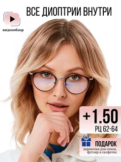 Готовые очки для зрения с футляром +1.50 UltraGlass 150231042 купить за 761 ₽ в интернет-магазине Wildberries