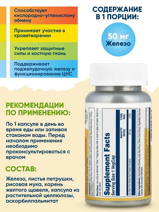 Solaray Железо 50 мг 60 капсул, Iron для гемоглобина и иммунитета, вариант, фото 2