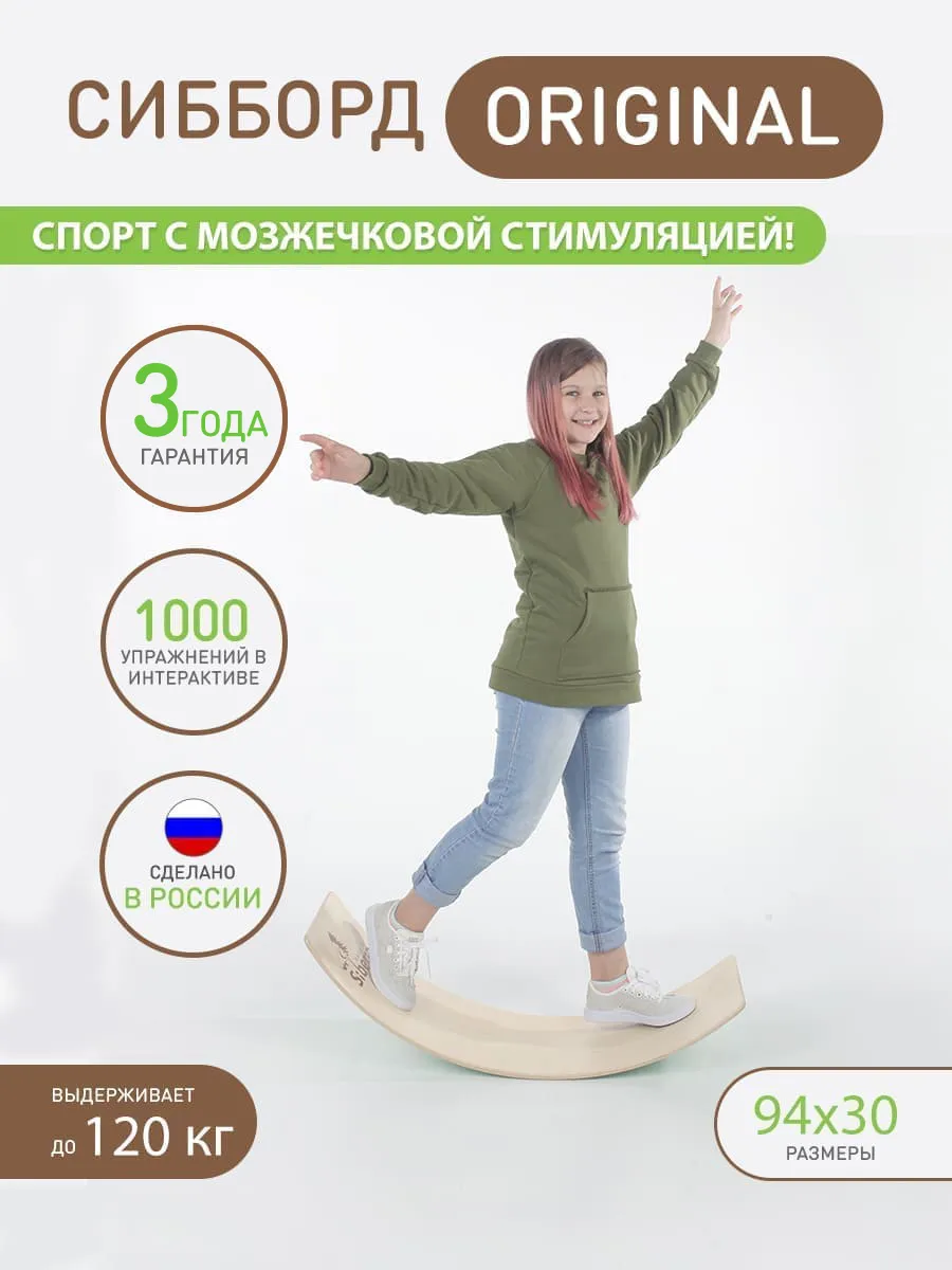Сибборд полусфера...