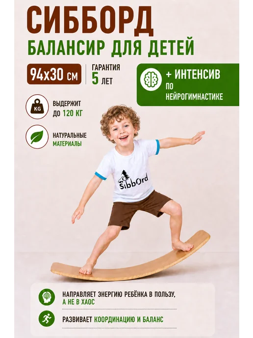 SibBord Сибборд полусфера балансировочная тренажер баланса - 3-9 лет, бежевый