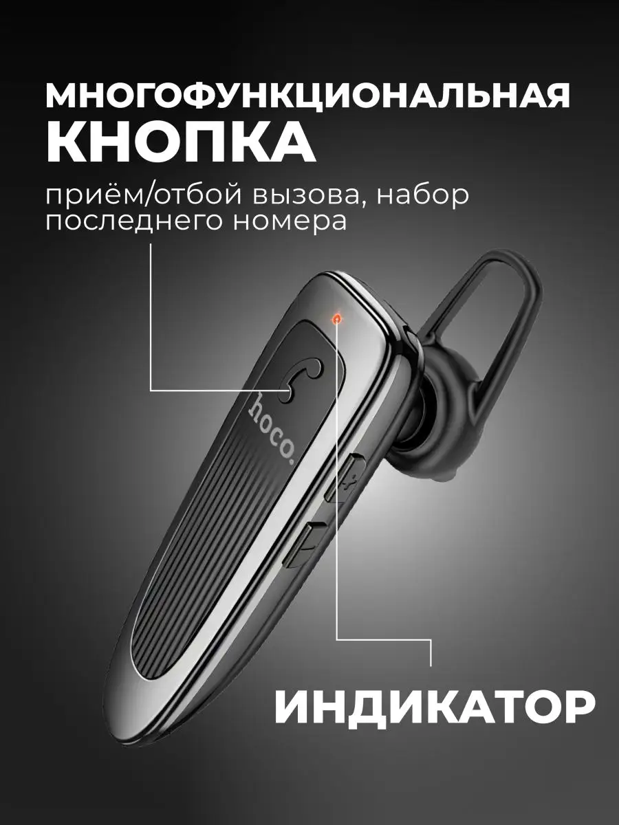 Блютуз гарнитура для телефона с микрофоном Hoco E60 черная Hoco 150231922  купить за 566 ₽ в интернет-магазине Wildberries