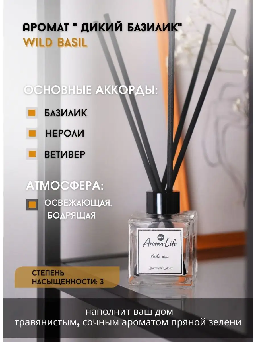 Ароматизатор для автомобиля авто парфюм освежитель в машину Aroma Life  150232037 купить в интернет-магазине Wildberries