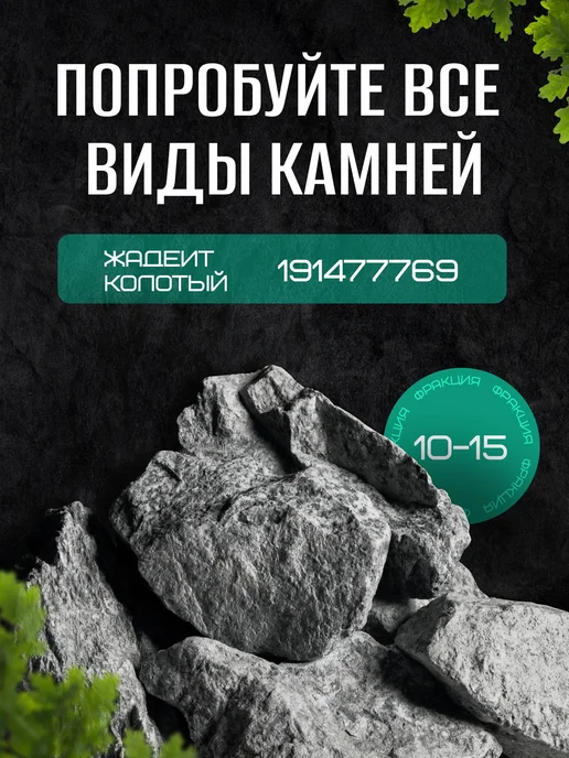 MirKamnei Змеевик для бани и аквариума 5-10 см 10 кг, 10 кг, фото 5