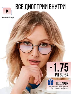 Готовые очки для зрения с футляром -1,75 UltraGlass 150232517 купить за 706 ₽ в интернет-магазине Wildberries