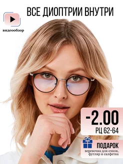 Готовые очки с футляром -2.00 UltraGlass 150232518 купить за 761 ₽ в интернет-магазине Wildberries