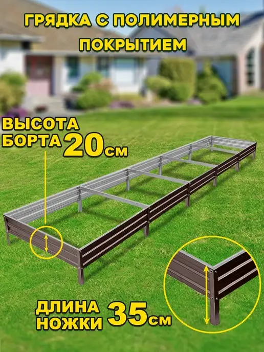 Грядки России Грядка оцинкованная 5х0,7, 5x0.7, фото 3