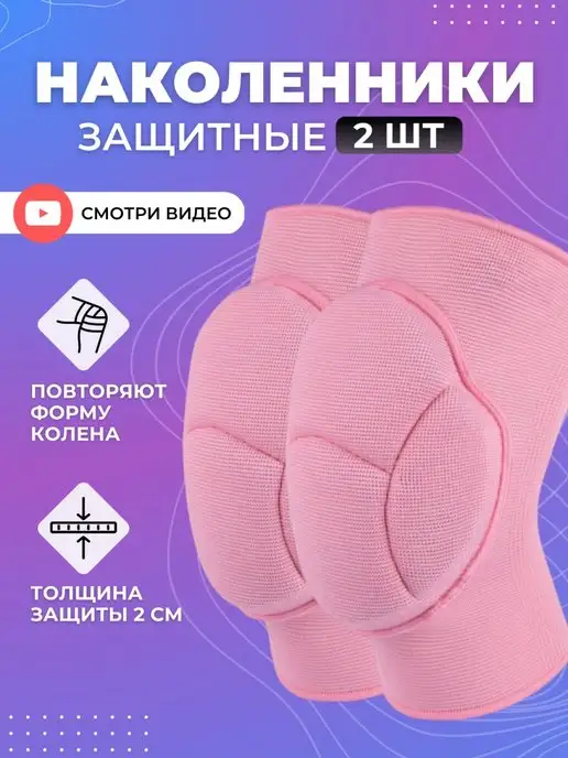 Ever Fit Защитные наколенники для спорта волейбола, танцев гимнастики