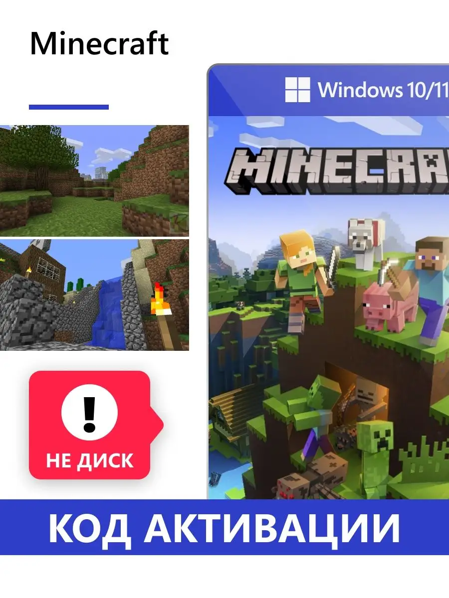 Minecraft/Игра для Windows 10/11 Mojang Studios 150234650 купить за 2 533 ₽  в интернет-магазине Wildberries