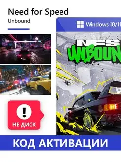 Need for Speed Unbound/Игра для Windows 10/11 Electronic Arts 150234654 купить за 2 456 ₽ в интернет-магазине Wildberries