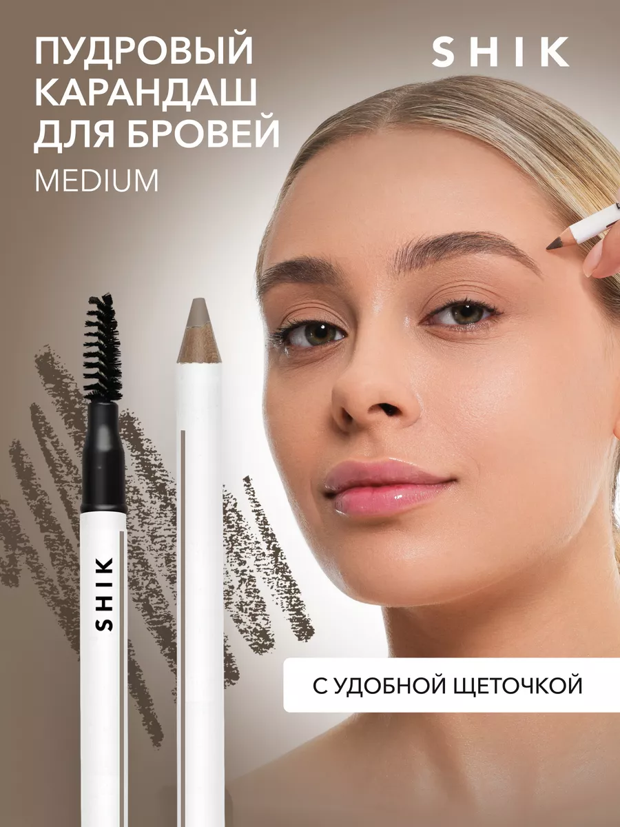 Карандаш для бровей пудровый с щеточкой SHIK cosmetics 150234701 купить за  1 661 ₽ в интернет-магазине Wildberries