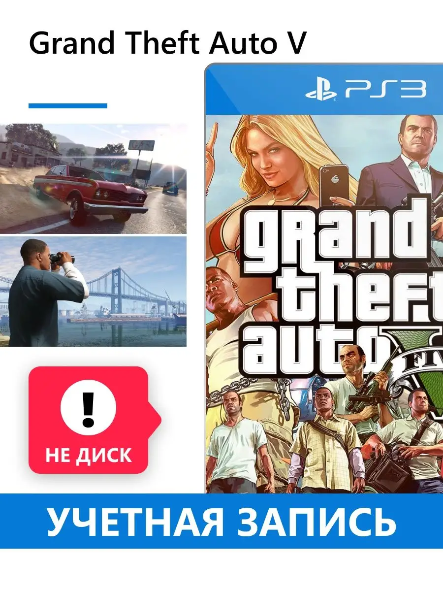 Grand Theft Auto V PlayStation 3 RockStar Games 150234828 2 046 Wildberries