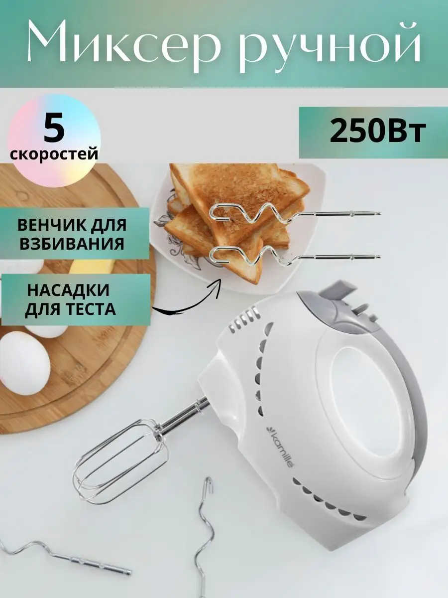 Миксер электрический ручной для кухни с тестомесом Всё для дома 150234848  купить за 1 404 ₽ в интернет-магазине Wildberries