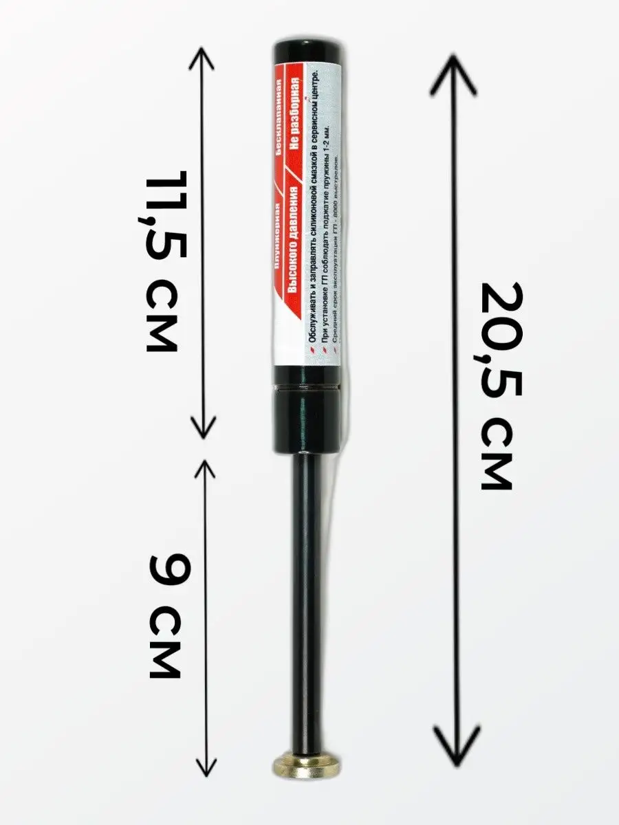 Газовая пружина для МР-60/61, МР-53 стар. образца «Магнум» (110 атм)