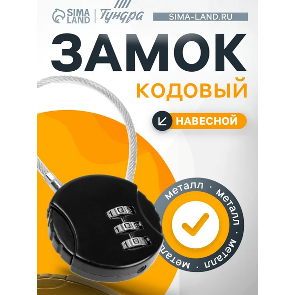 Замок навесной кодовый для чемодана