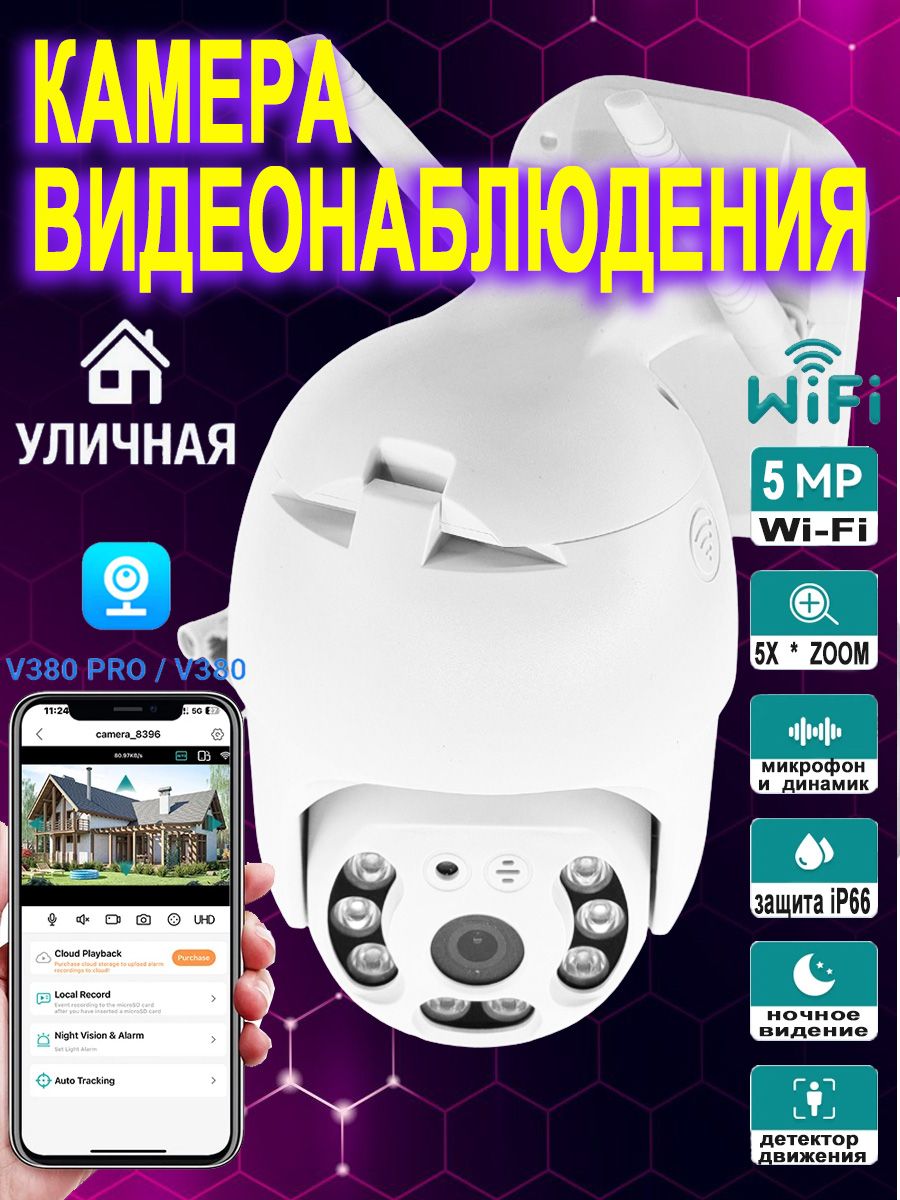 Камера видеонаблюдения уличная wi fi 3mp