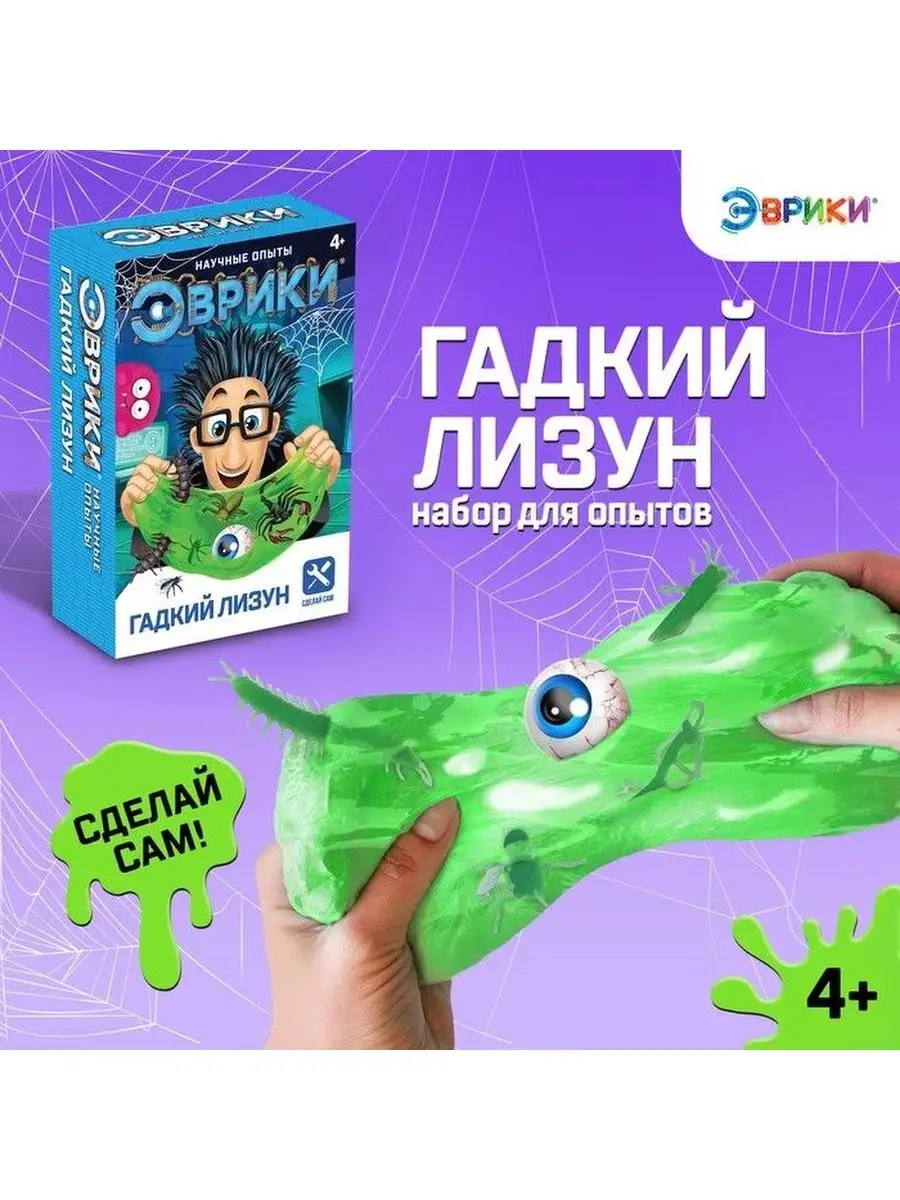 Набор Сделай слайм (лизун) «Slime Лаборатория», зеленый, 100 г, ВОЛШЕБНЫЙ МИР