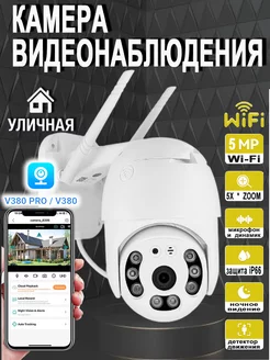 Камера видеонаблюдения Дома IP Wi-Fi уличная Interactive Systems 150235814 купить за 1 452 ₽ в интернет-магазине Wildberries